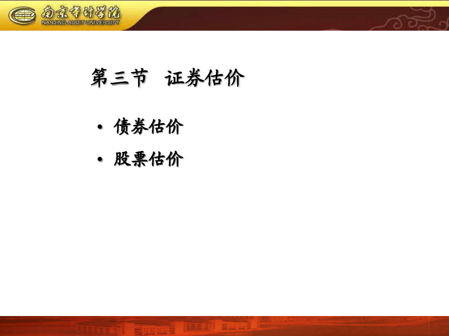 第02-3章 证券估价.ppt_第1页