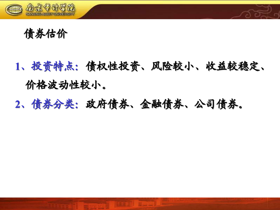第02-3章 证券估价.ppt_第2页