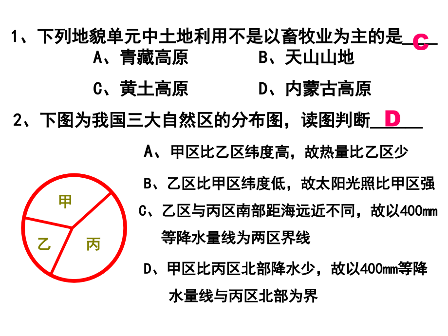 区域发展阶段与人类活动上课.ppt_第1页