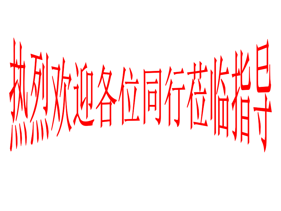q化学反应的方向及判断依据.ppt_第1页