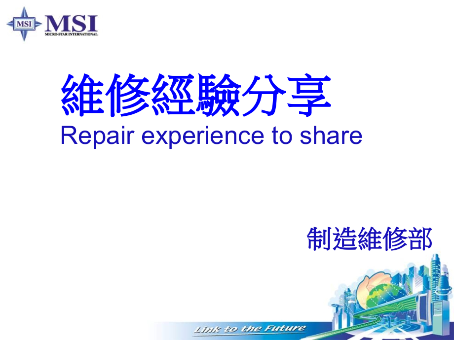 维修经验分享-VGA.ppt_第1页