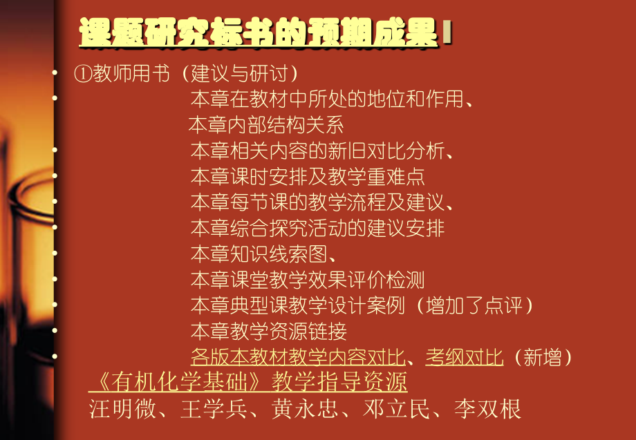 《有机化学基础》资源建设汇报.ppt_第2页