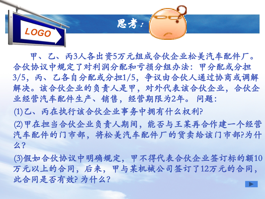 国际商法第二讲合伙企业.ppt_第2页