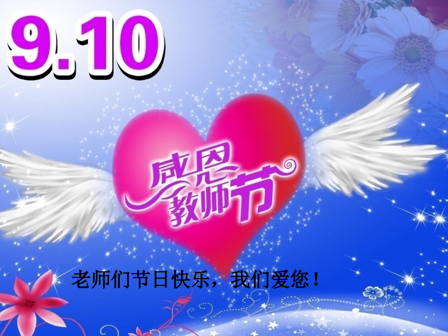 教师节贺卡.ppt_第1页