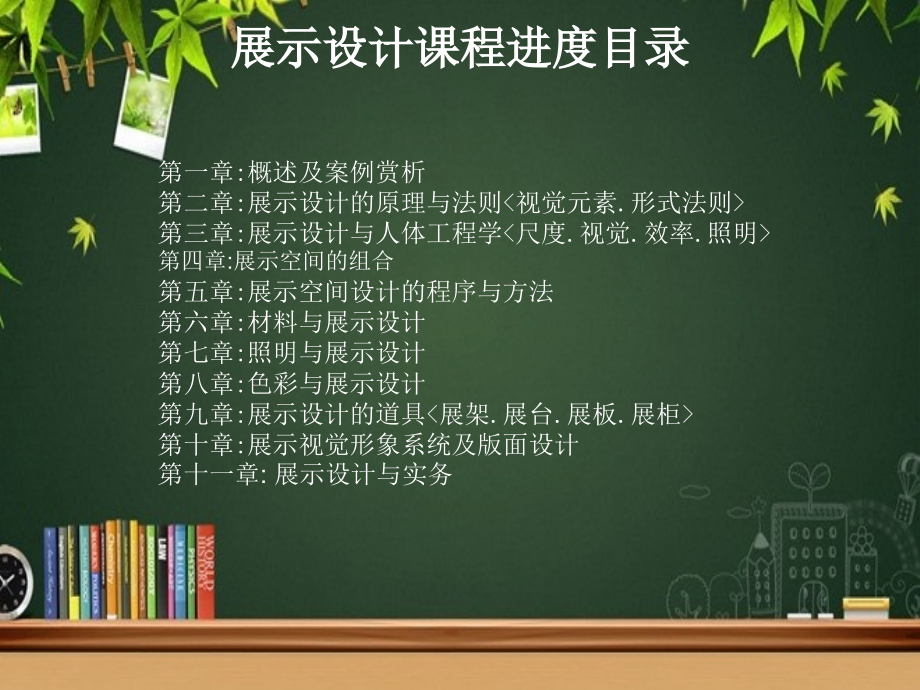 展示设计概述.pptx_第2页