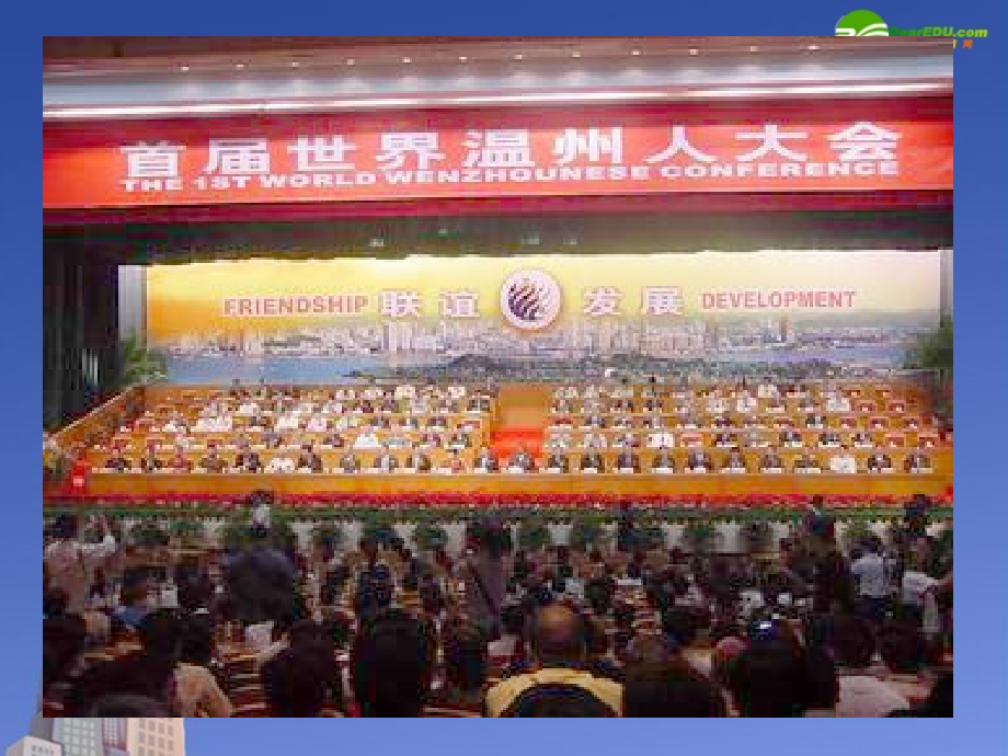 高中地理-人口迁移地课件-湘教版必修1.ppt_第2页