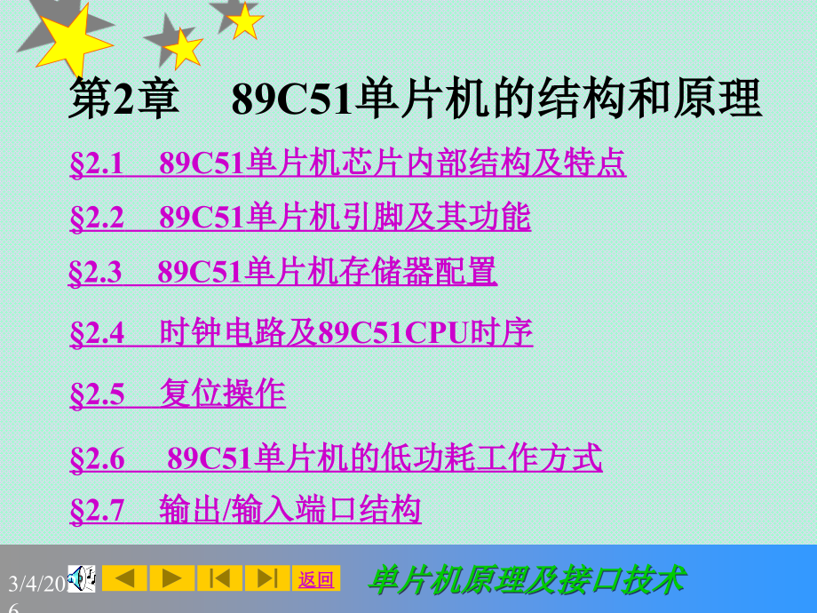 第2章89C51单片机硬件结构和原理1.ppt_第1页