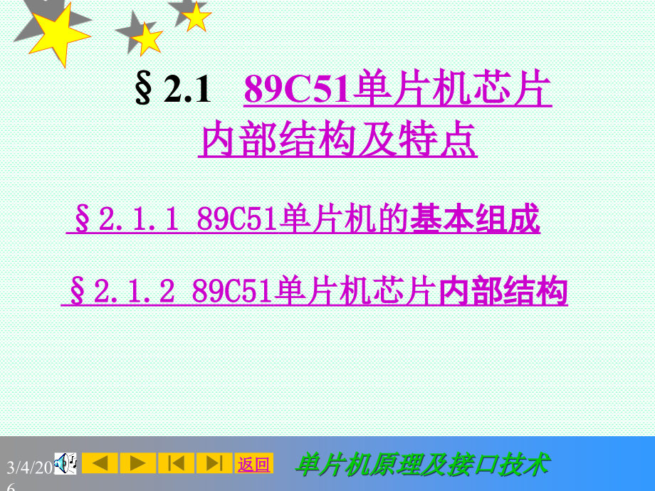 第2章89C51单片机硬件结构和原理1.ppt_第2页