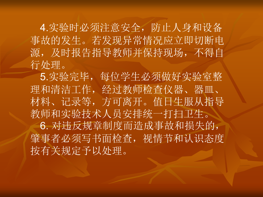 学生实验守则.ppt_第2页