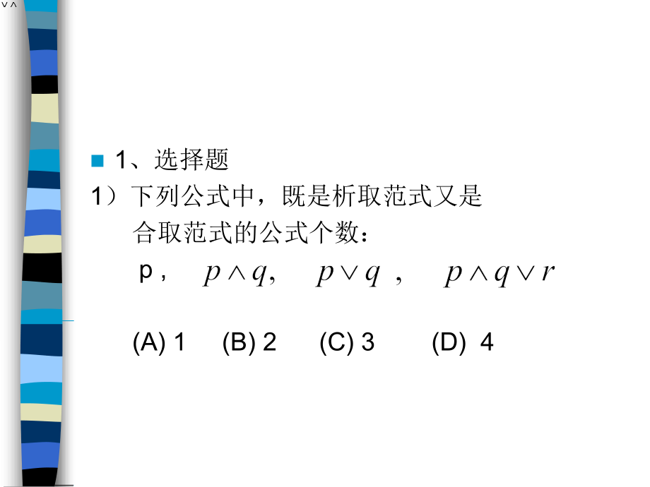 离散命题逻辑习题课.ppt_第2页