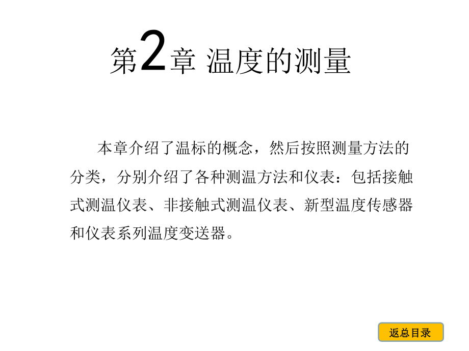 检测技术及仪表.ppt_第1页