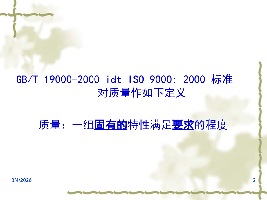基本质量知识.ppt_第2页