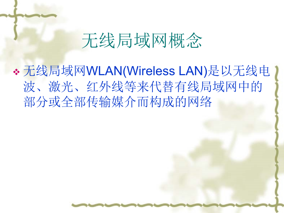 wireless.ppt_第2页