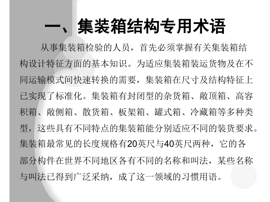 集装箱检验指南.ppt_第2页