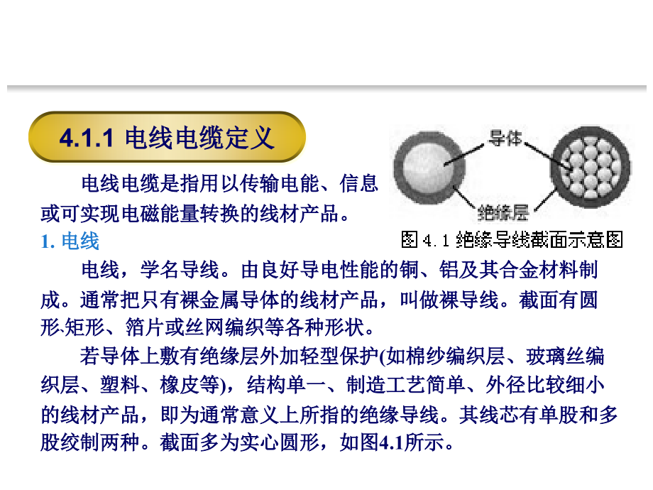 第4章 线路敷设与选择.ppt_第2页