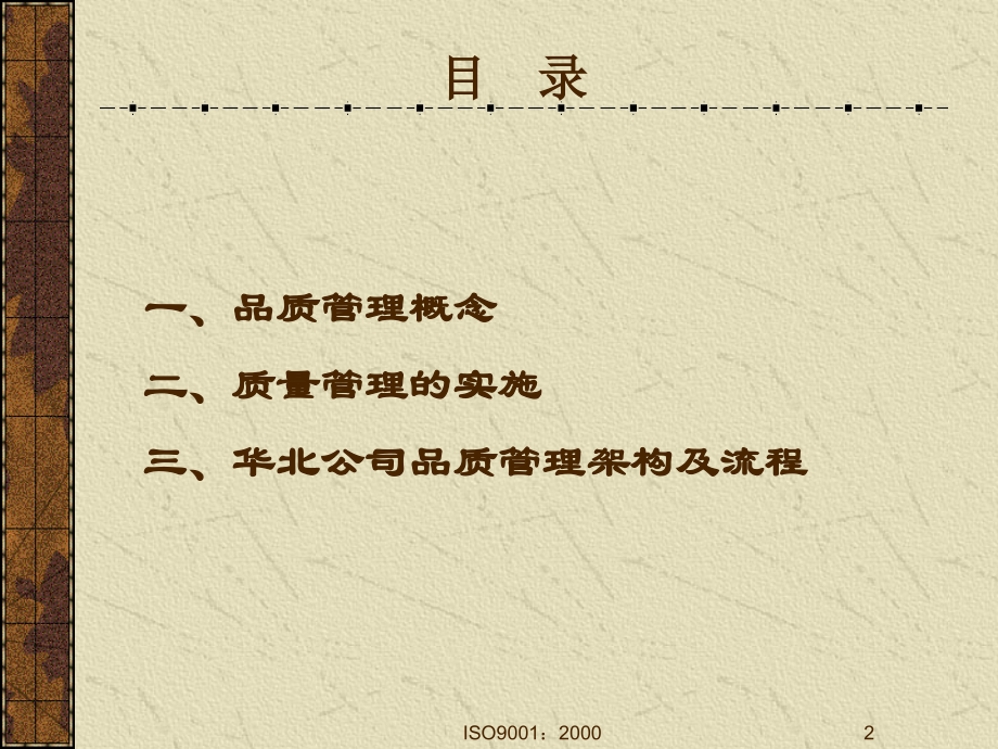 质量培训教材(2).ppt_第2页