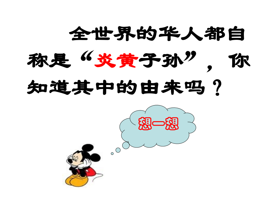 第3课 传说时代的文明曙光 课件.ppt_第1页