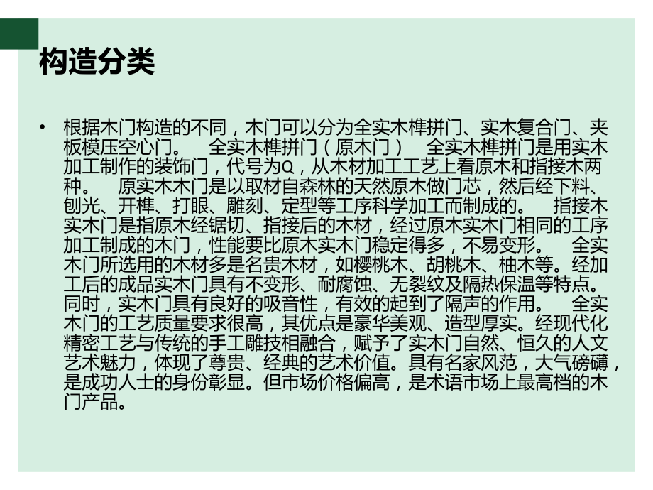 室内门设计.ppt_第2页