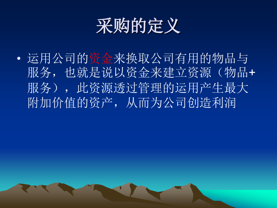 采购定义和过程.ppt_第2页