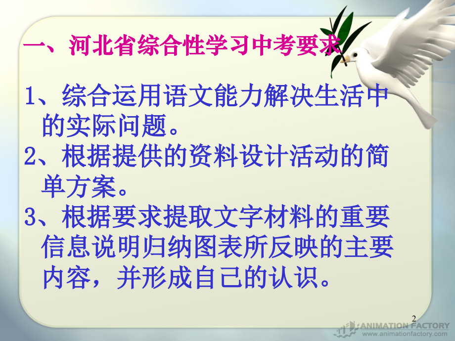 综合性学习实战演练.ppt_第2页