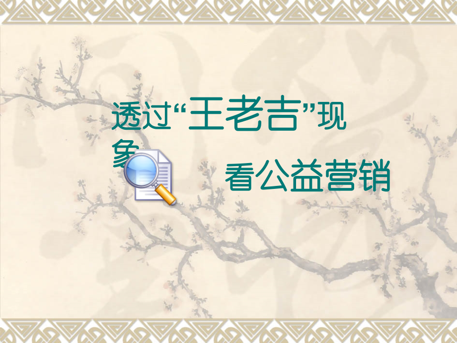 关系营销之公众.ppt_第2页