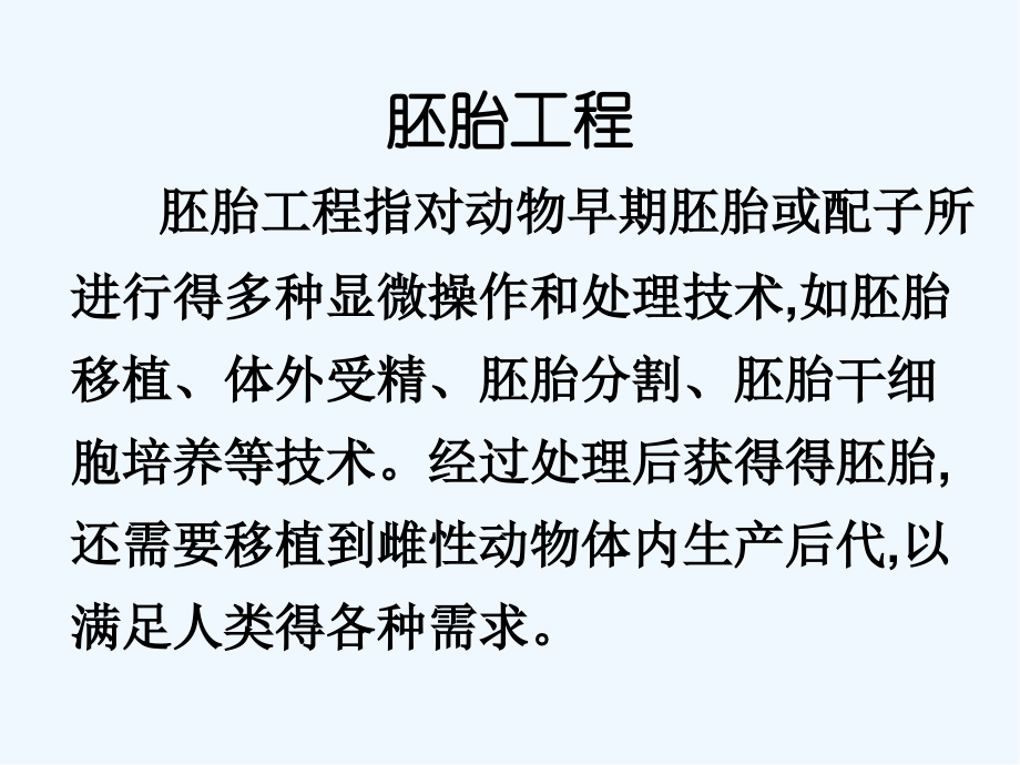高中生物体内受精和早期胚胎发育.pptx_第2页