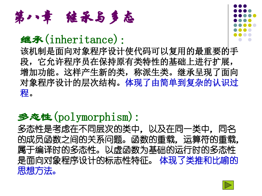 第八章第二版.ppt_第1页