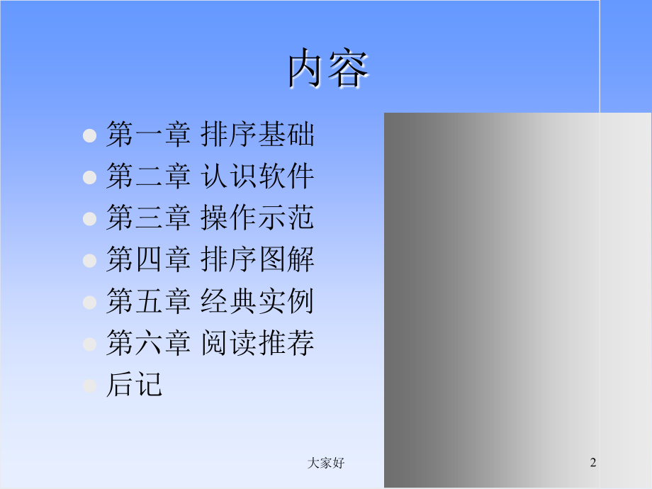 典范对应分析(CCA)在群落结构分析中的应用----以荷兰.ppt_第2页