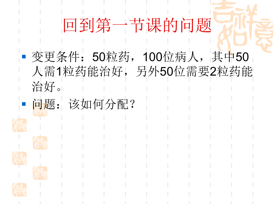 新医改与公立医院发展问题探索.ppt_第2页