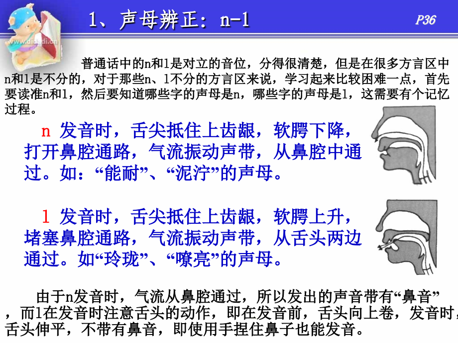 声母的辩证.ppt_第2页