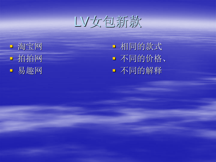 LV女包新款.ppt_第1页