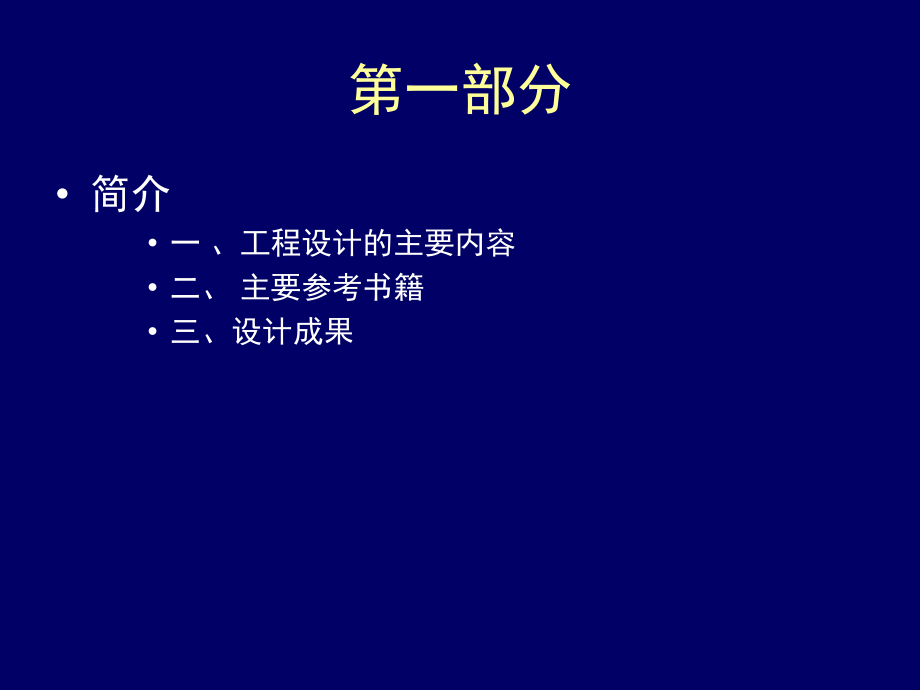 土地开发整理项目工程设计 (1).ppt_第2页