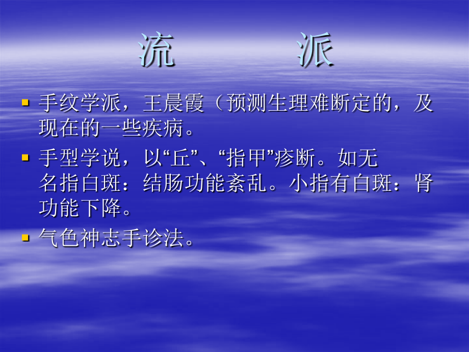 掌 纹 培 训 (二).ppt_第2页