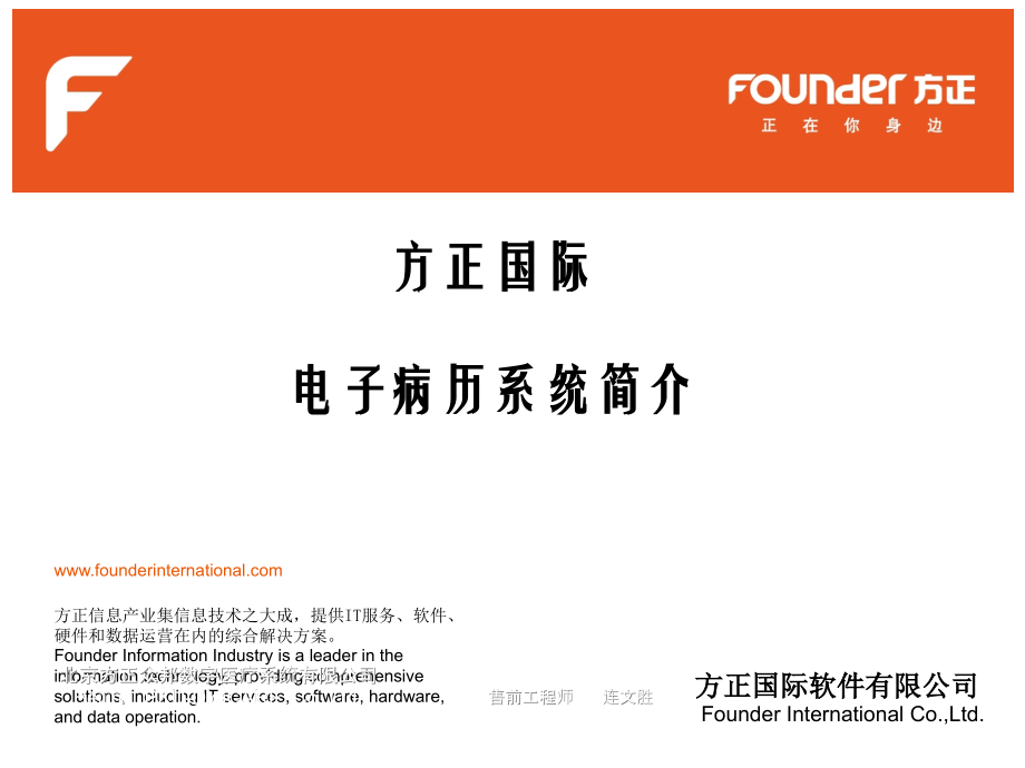 电子病历系统.ppt_第1页
