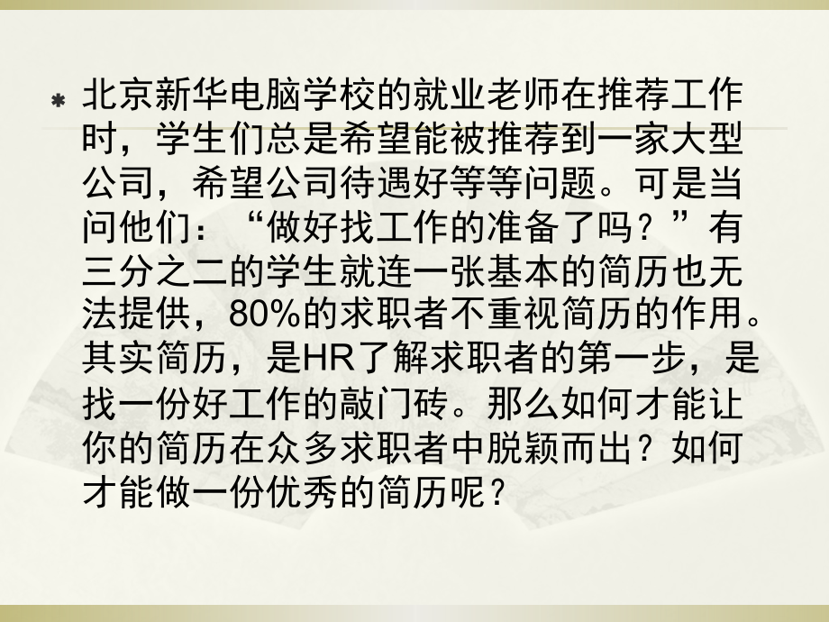 简历——求职敲门.ppt_第2页