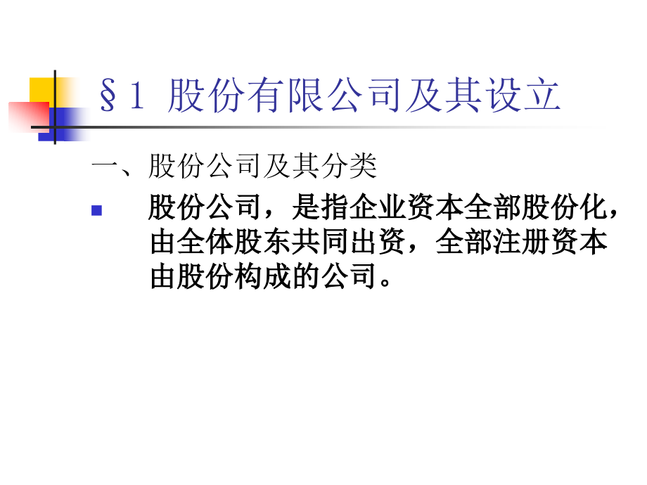 第01章 股票.ppt_第2页