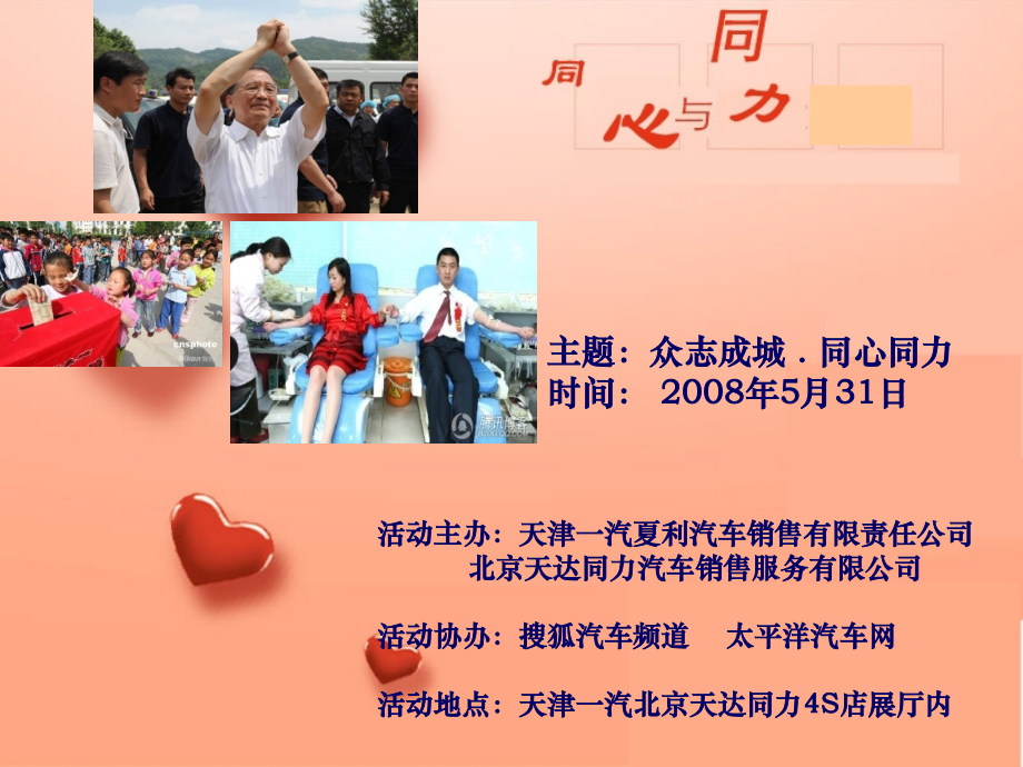 汽车经销商公益活动(营销案例).ppt_第1页