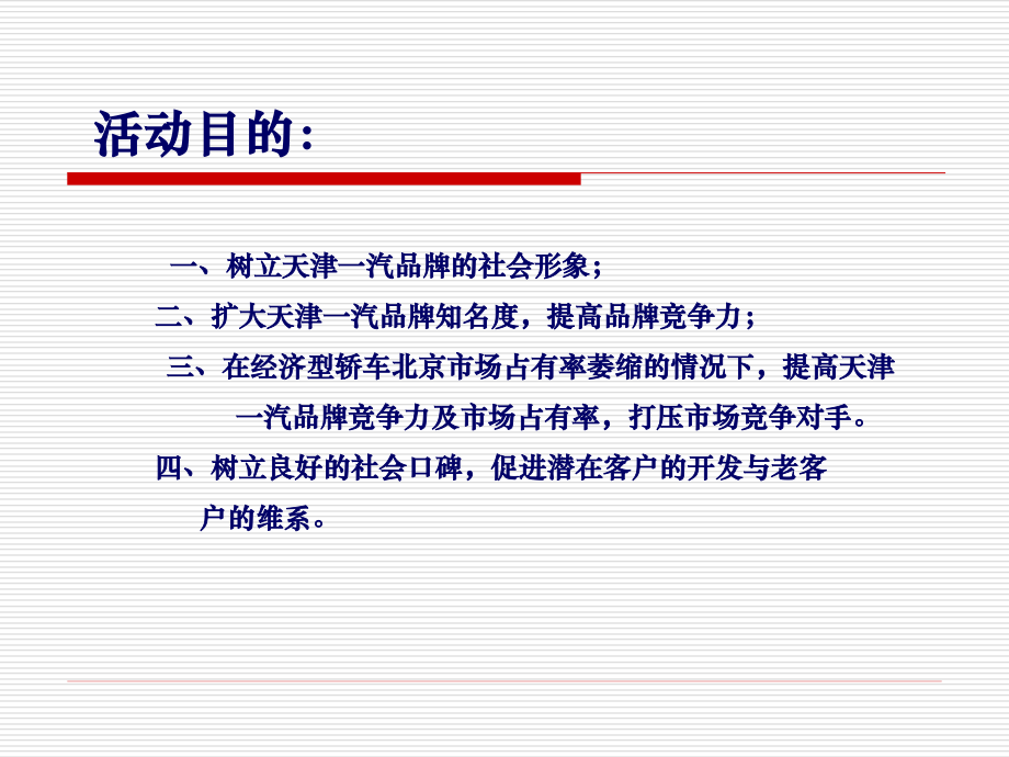 汽车经销商公益活动(营销案例).ppt_第2页