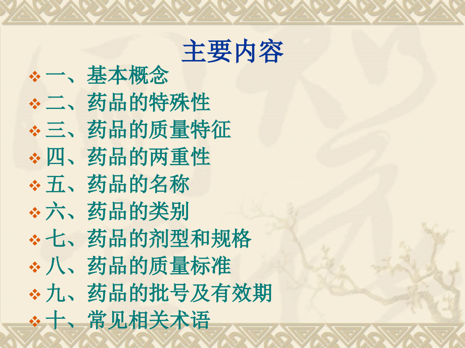 新员工药品基础知识培训讲义[1]2.ppt_第2页