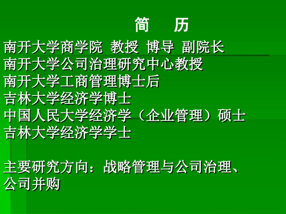 企业技术整合模式.ppt_第2页