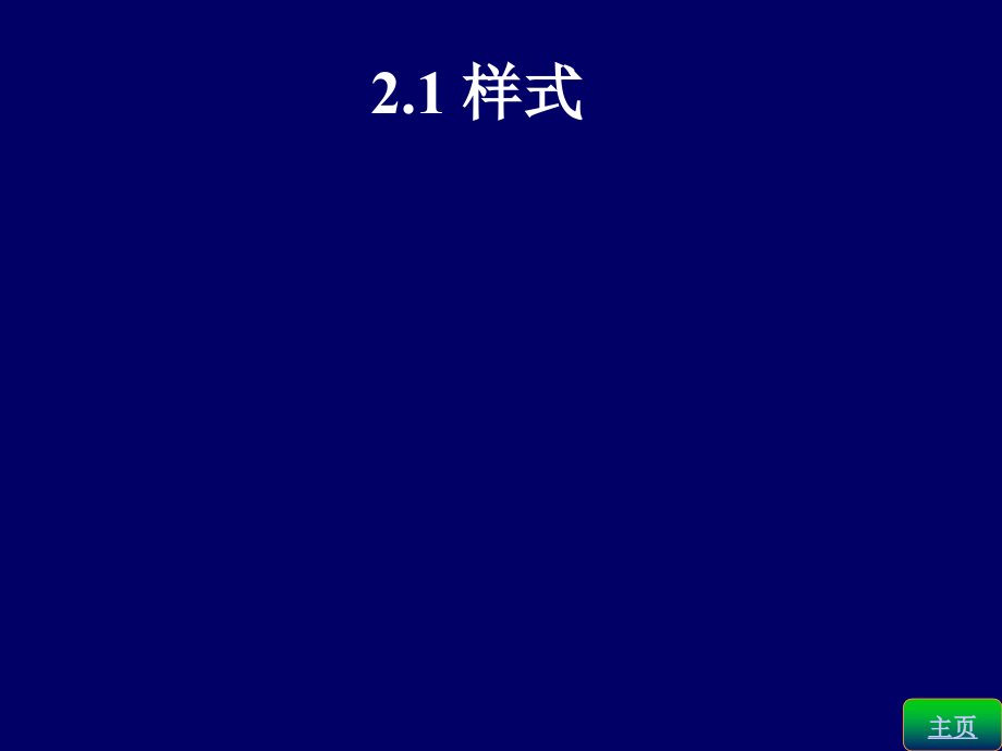 第2章word高级应用：综合排版.ppt_第2页