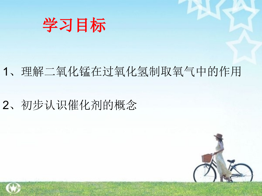 课题3制取氧气-(4).ppt_第2页