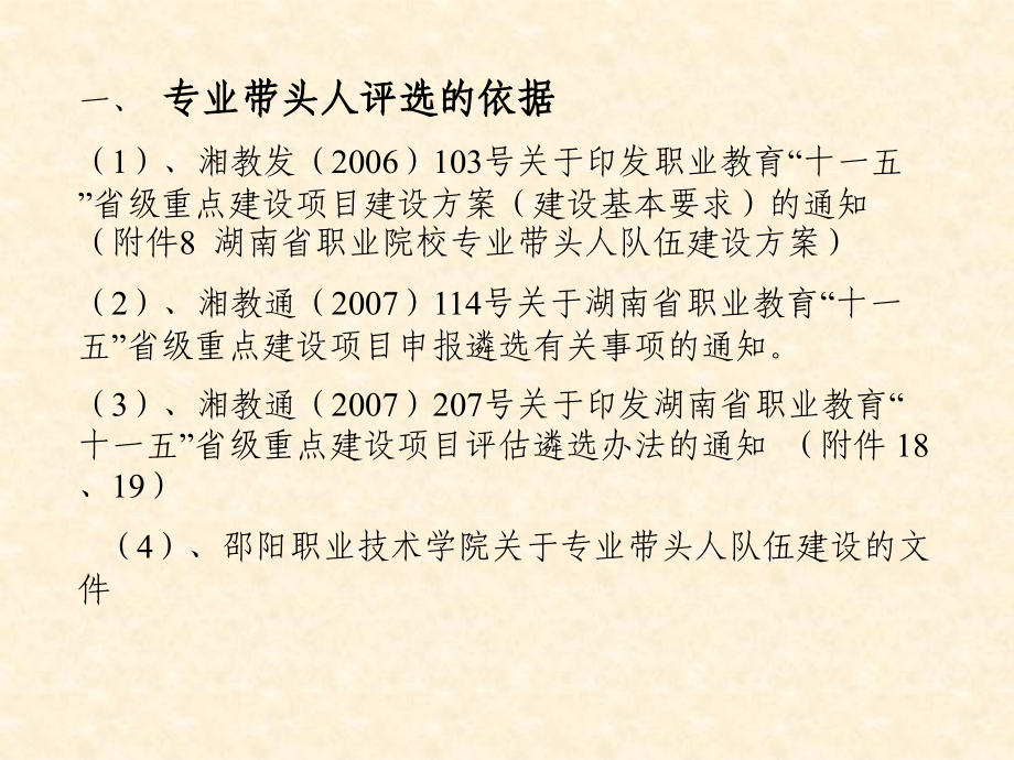 专业带头人培养计划及.ppt_第2页