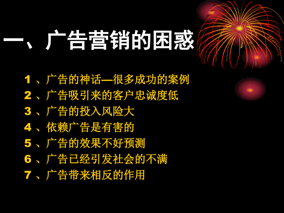 无广告营销.ppt_第2页