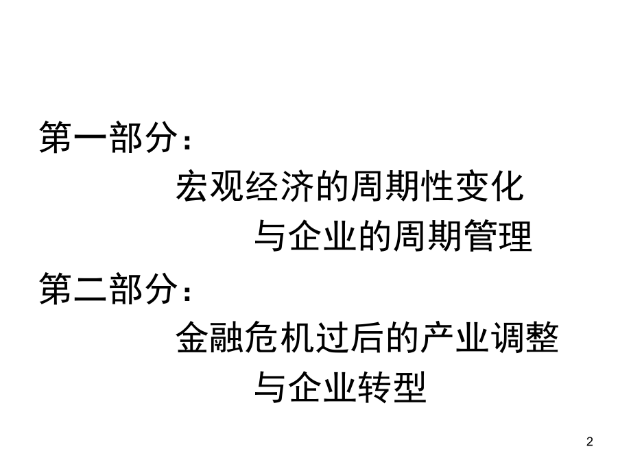 宏观经济与产业经济.ppt_第2页