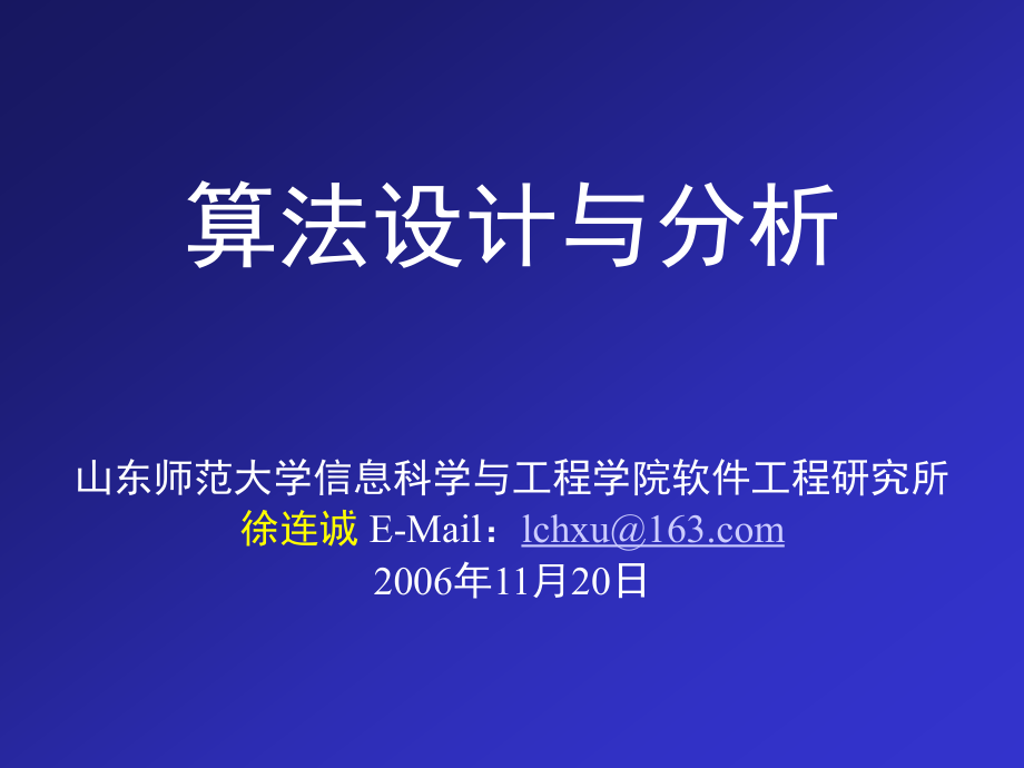 回溯法 - 山东师范大学.ppt_第1页