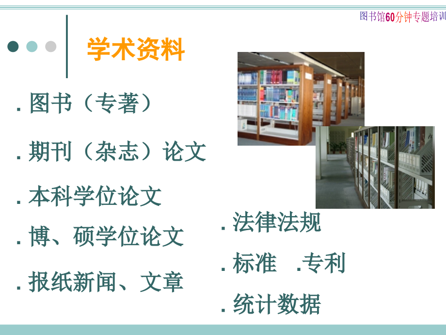 中文学术资料检索.ppt_第2页