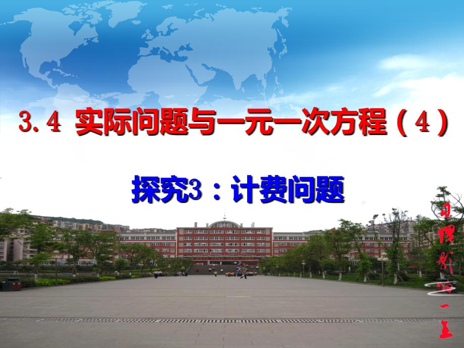 实际问题与一元一次方程(4.ppt_第1页