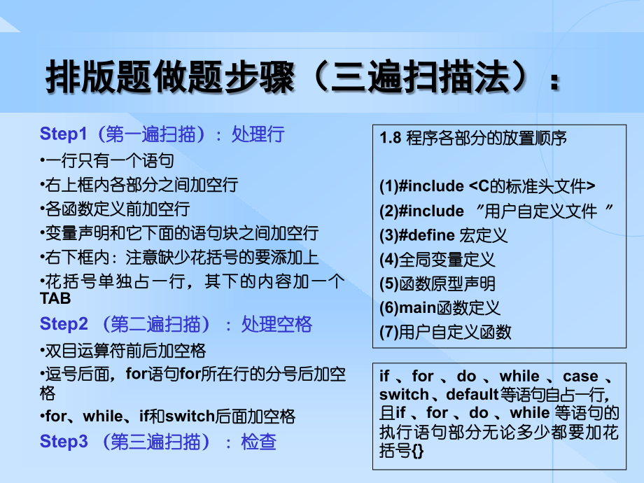 编程规范模块(排版)答题步骤.ppt_第2页