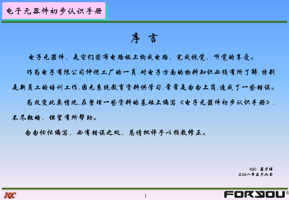 电子元件初步认识手册.ppt_第2页
